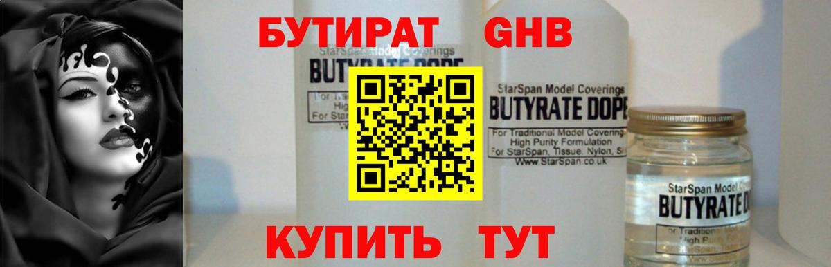 Бутират бутик  Вход с VPN  Междуреченск 