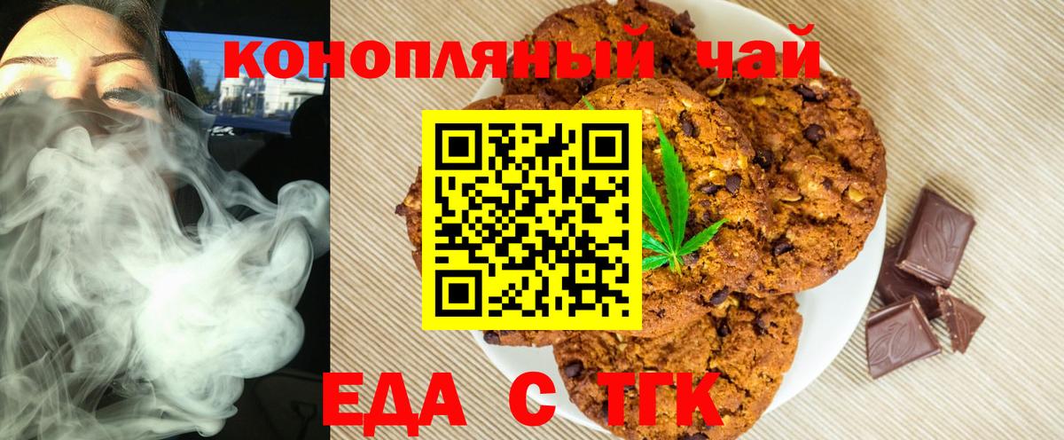 Печенье с ТГК конопля  Вход с VPN  Междуреченск 