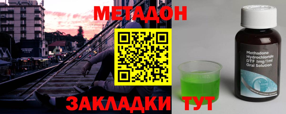Междуреченск  Метадон мёд  Метадон белоснежный  Вход с VPN 