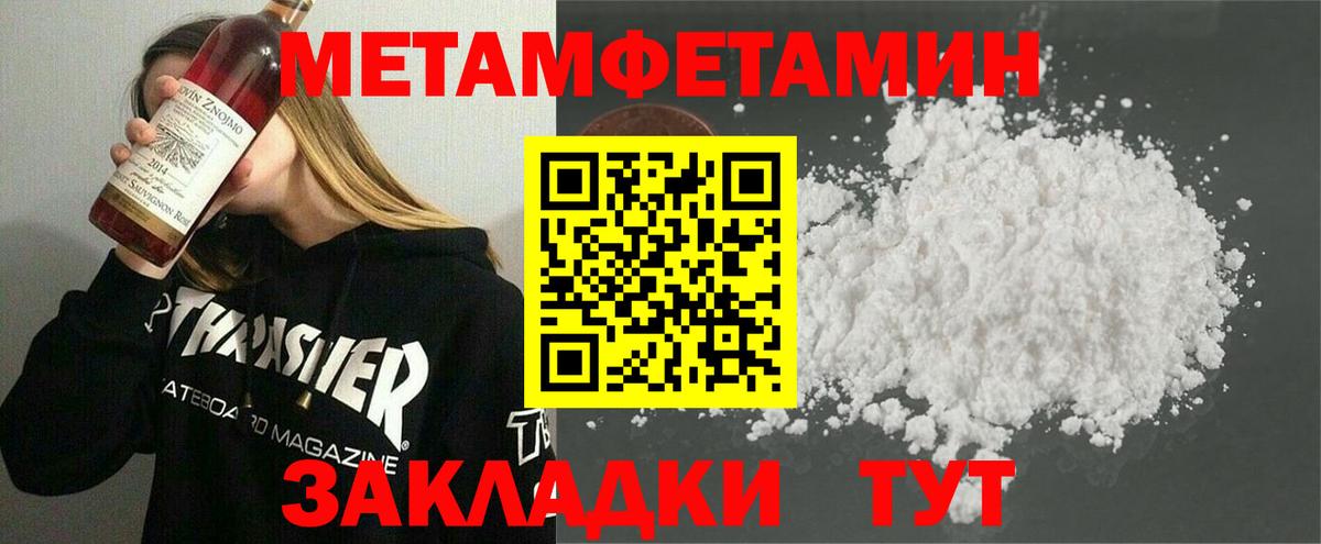 Первитин Methamphetamine Междуреченск